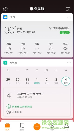 米橙提醒 v2.2.2 安卓版 0