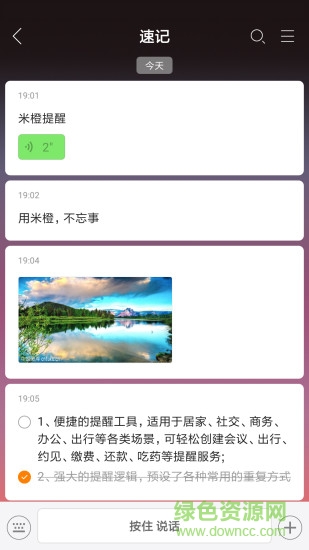 米橙提醒app下載