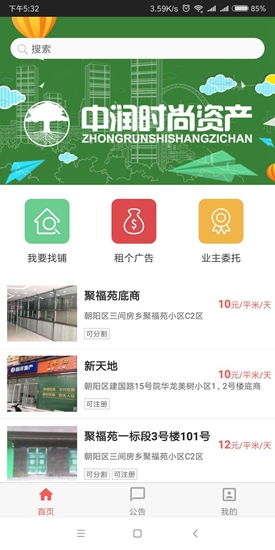 中潤智能物業(yè) v1.0 安卓版 1