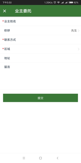 中潤智能物業(yè)app