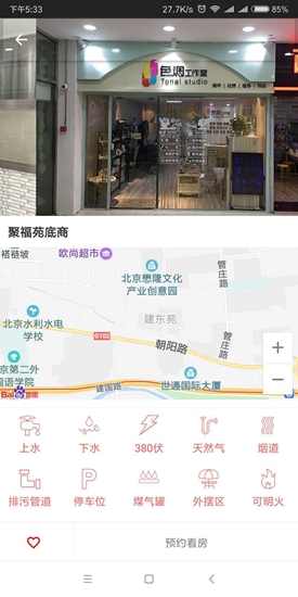 中潤智能物業(yè) v1.0 安卓版 3