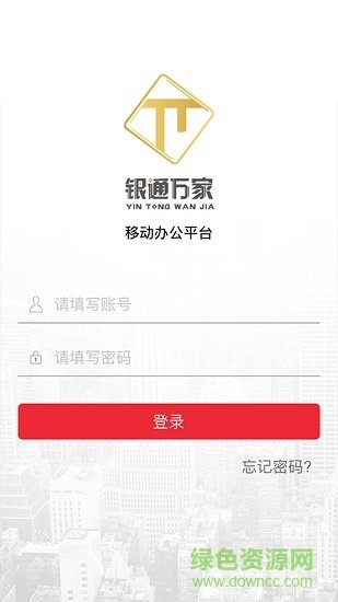 銀通萬家(房產簽約) v1.00.4851 安卓版 0