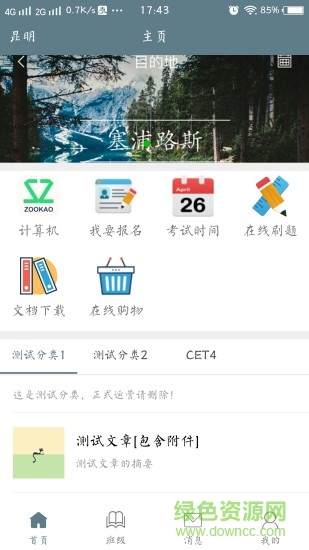 眾考網(wǎng) v1.6.1 安卓版 1