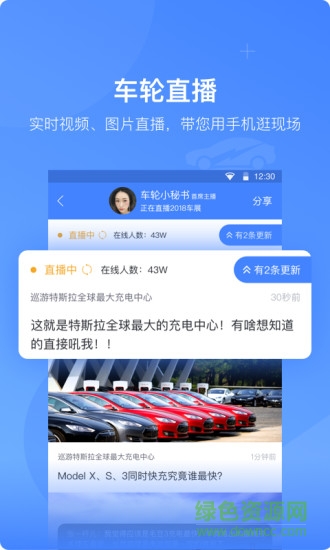 車輪電動(dòng)app下載