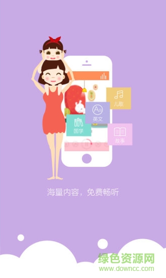 啟蒙兒童繪本故事手機版
