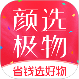 顏選極物