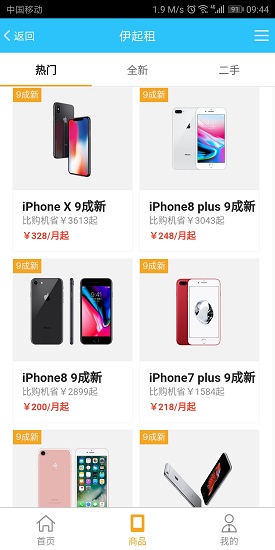伊起租 v2.0.6 安卓版 1