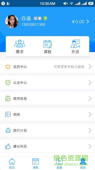 約課無憂教師版app下載