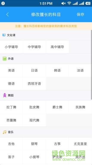 約課無憂教師版 v1.0.3 安卓官方版 3