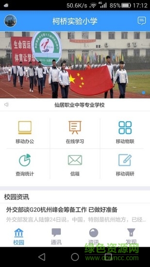 柯橋?qū)嵭〗處?v2.1.0 安卓版 3