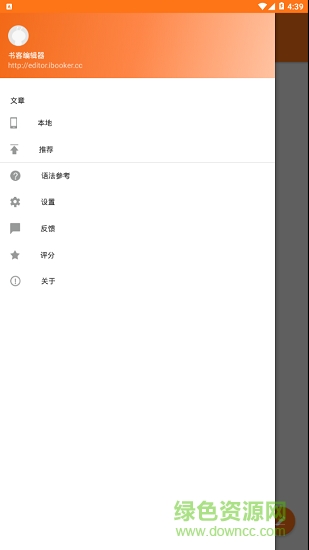 書客markdown編輯軟件 v1.0 安卓版 1
