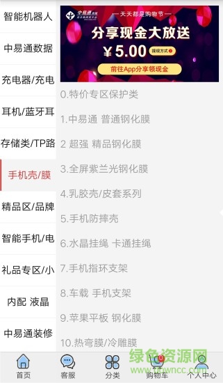 中易通商城app