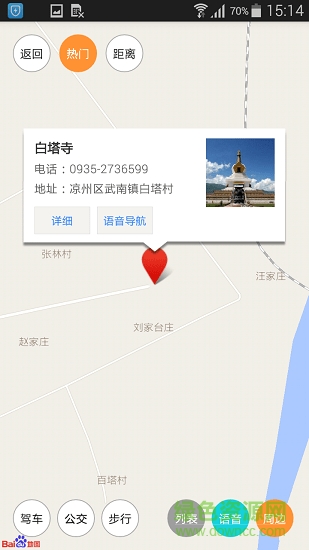 武威旅游 v1.2.6 安卓版 2