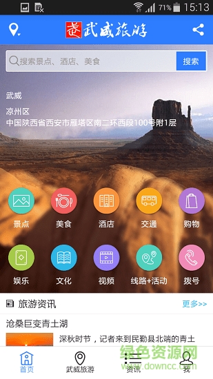 武威旅游app下載
