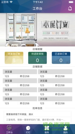 小屋工作臺 v1.0.5 安卓版 0