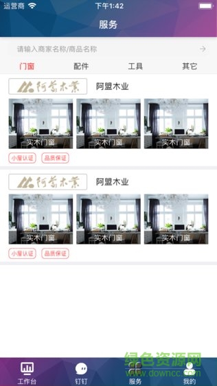 小屋工作臺 v1.0.5 安卓版 2
