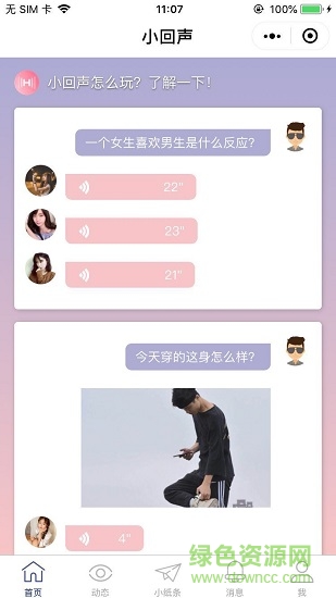 小回音官方版 v3.17.12 最新版 0