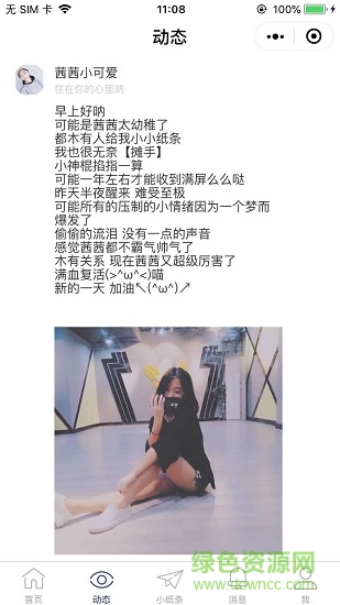 小回音官方版 v3.17.12 最新版 1