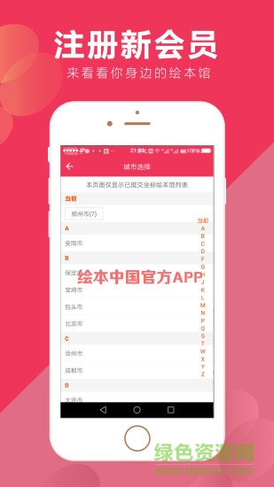 繪本借閱平臺app v3.9 安卓版 1