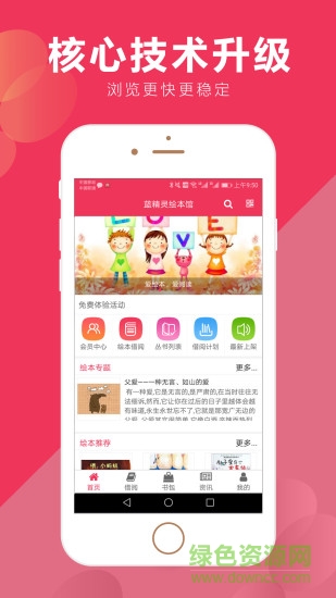 繪本借閱平臺app v3.9 安卓版 3