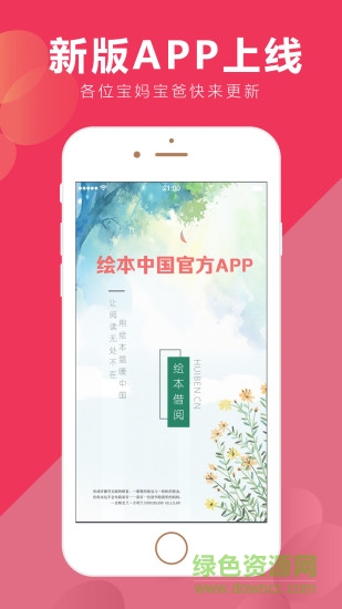 繪本借閱平臺app v3.9 安卓版 0