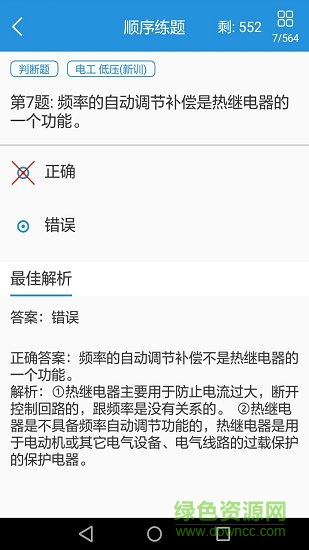 一考過軟件 v2.3.2 安卓版 2