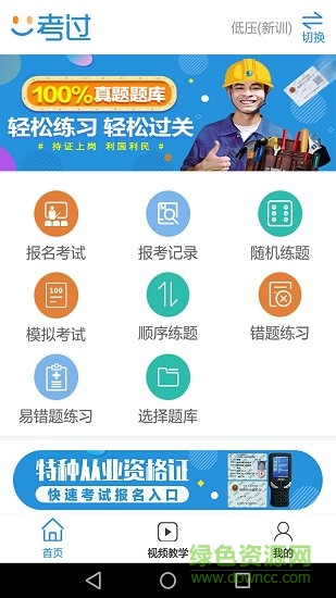 一考過軟件 v2.3.2 安卓版 4