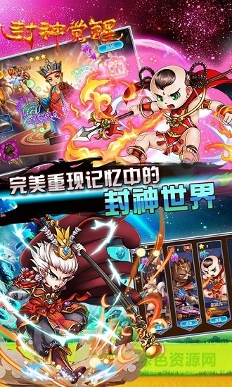 封神覺醒變態(tài)版下載
