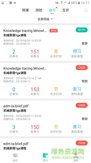 以為智慧教育云app