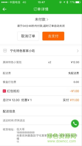 哈客快送安卓版 哈客快送app