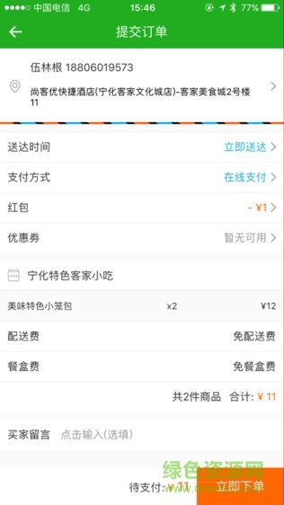哈客快送手機(jī)版 v3.9 安卓版 1