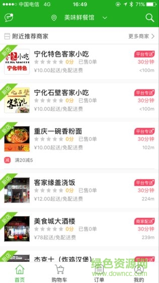 哈客快送手機(jī)版 v3.9 安卓版 3