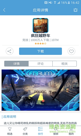 隨手vr手機版 v1.2 安卓版 4