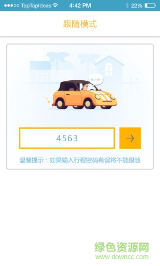 壁虎行車(安全行車必備) v3.0 安卓版 0