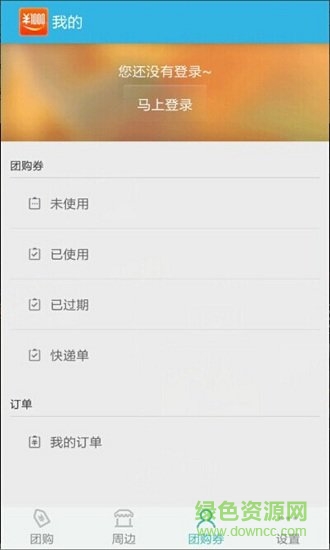 千團(tuán)網(wǎng)app下載