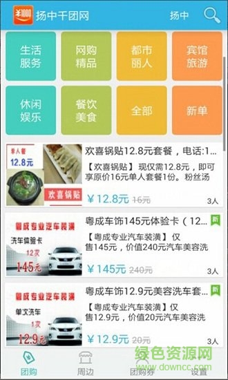 揚(yáng)中千團(tuán)網(wǎng) v3.6.9 安卓版 2