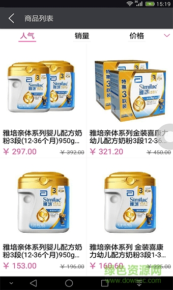 優(yōu)壹客手機(jī)客戶端(母嬰購(gòu)物) v1.5 安卓版 3