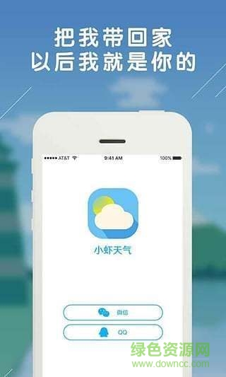 小蝦天氣app下載