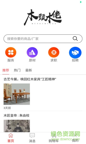 木頭木佬手機版 v1.2.2 安卓版 3