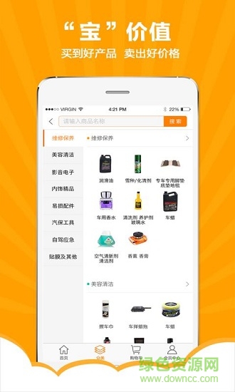 雅森車品寶app下載