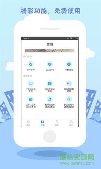 學歷直連學信網(wǎng)手機版 v1.2.6 安卓版 1