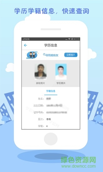 學歷直連學信網(wǎng)手機版 v1.2.6 安卓版 4