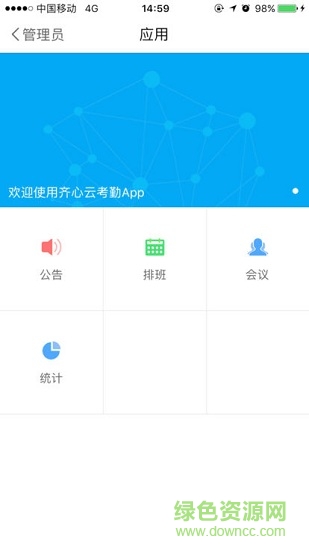 齊心云考勤 v1.6.9 安卓版 0