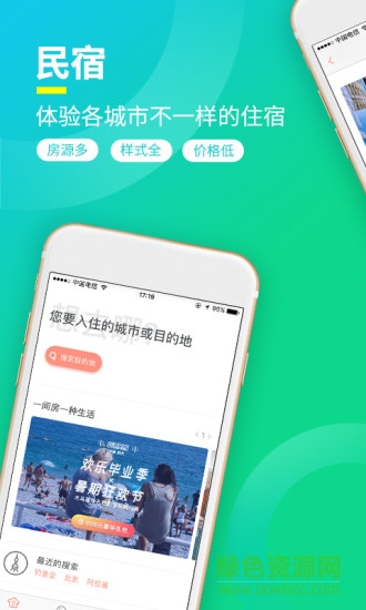 桔子短租住宿民宿 v3.1.8 安卓版 3