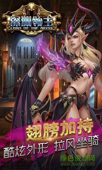 深淵領(lǐng)主手游最新版 v1.0.5 安卓版 0