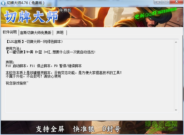 lol英雄聯(lián)盟卡牌大師切牌神器最新版