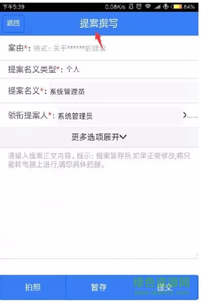 掌上云履職軟件