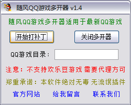 隨風(fēng)qq游戲多開器綠色版