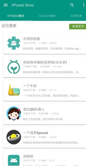 xposed store手機版