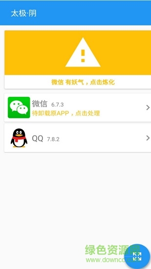 太極含光版本 v8.0.6 安卓版 3